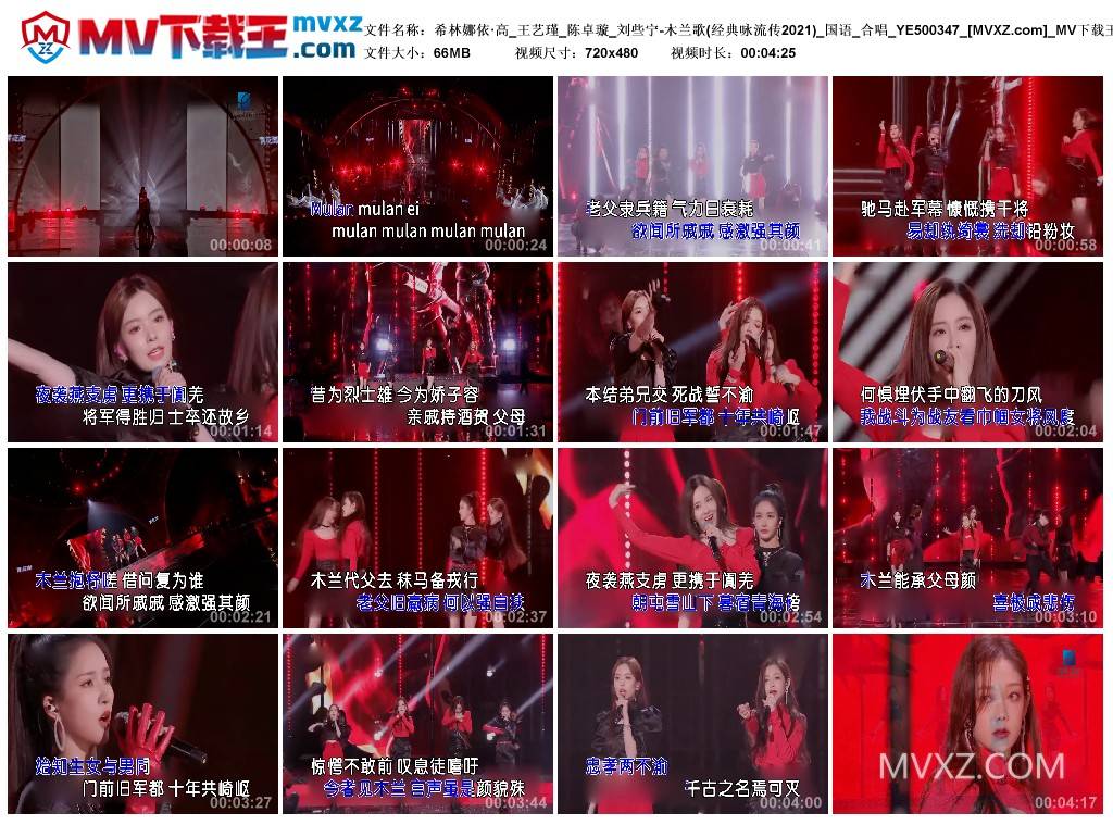 希林娜依·高_王艺瑾_陈卓璇_刘些宁-木兰歌(经典咏流传2021)_国语_合唱_YE500347